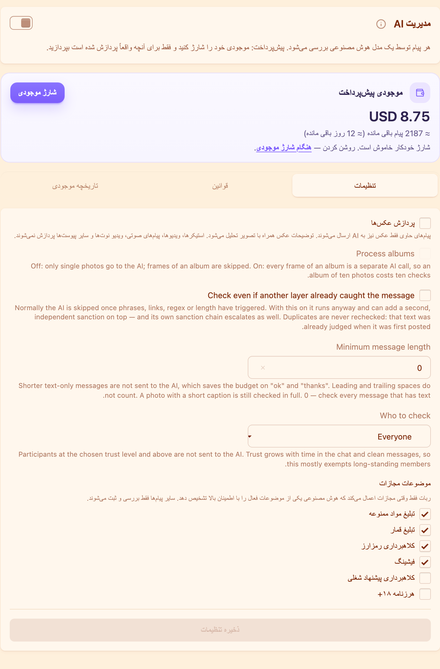 موجودی و تنظیمات نظارت هوش مصنوعی