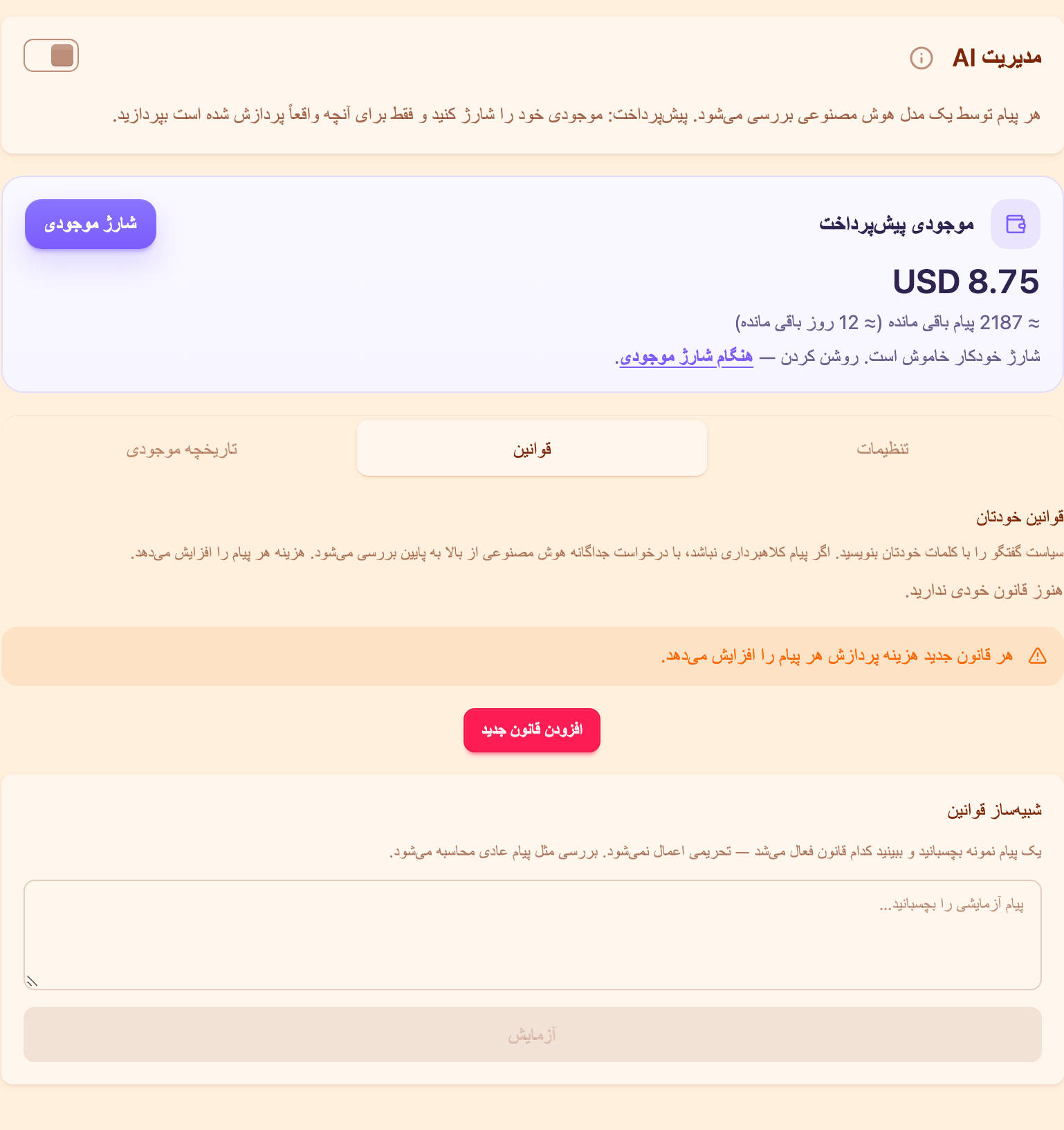 کارت نظارت هوش مصنوعی با زبانهٔ «قواعد»