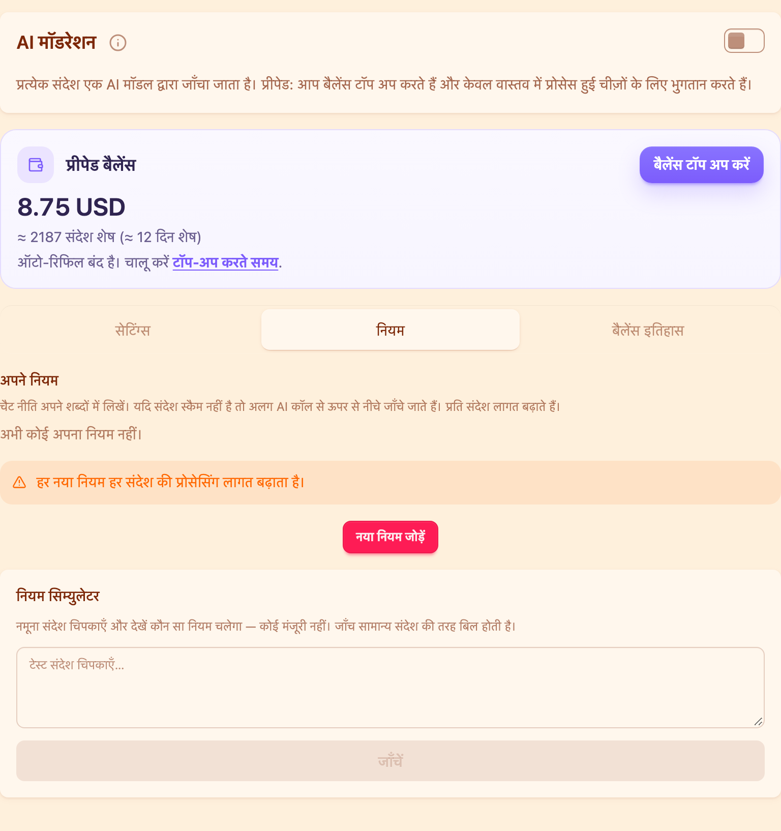 AI मॉडरेशन कार्ड, «नियम» टैब