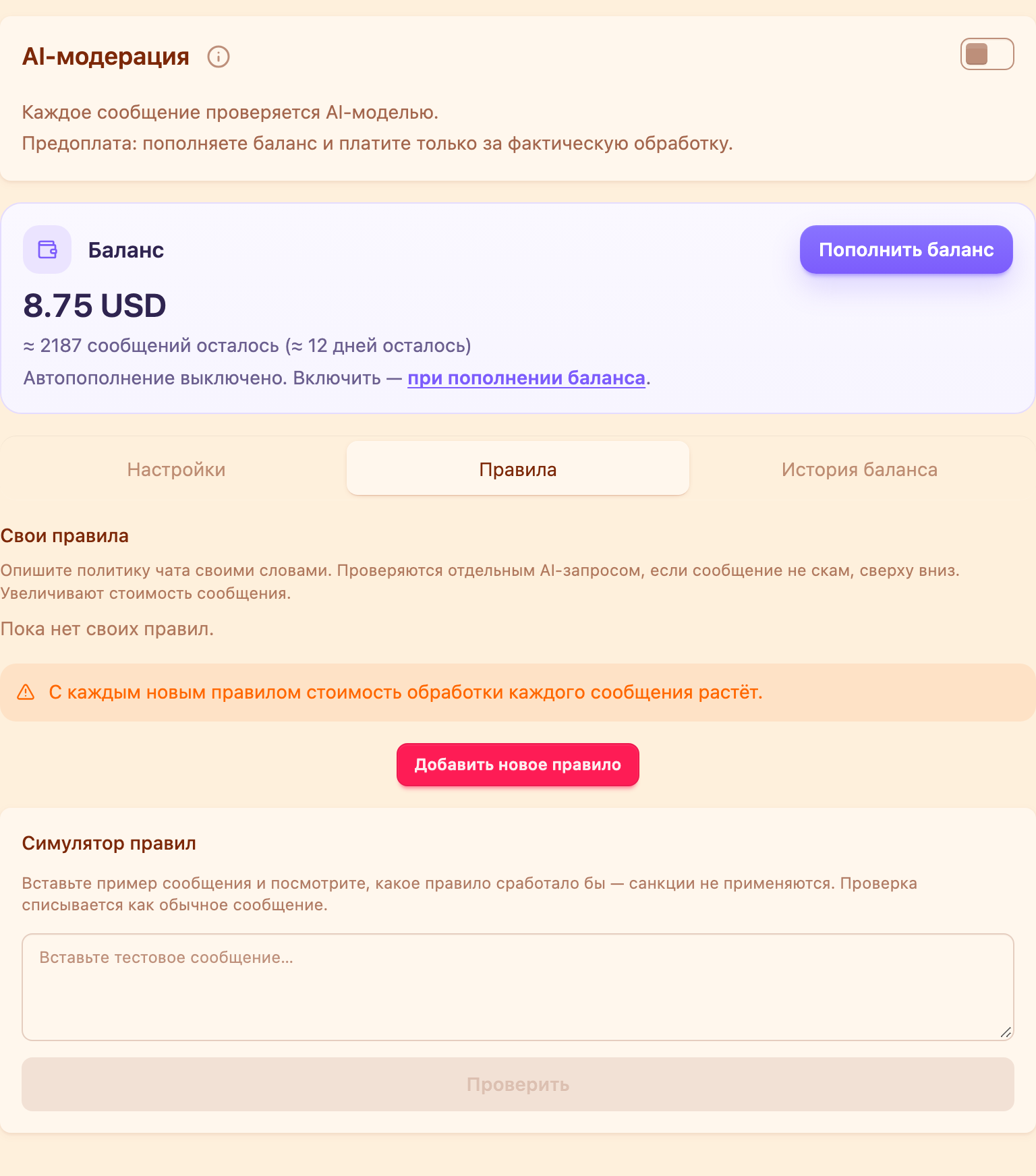 Карточка AI-модерации с вкладкой «Правила»