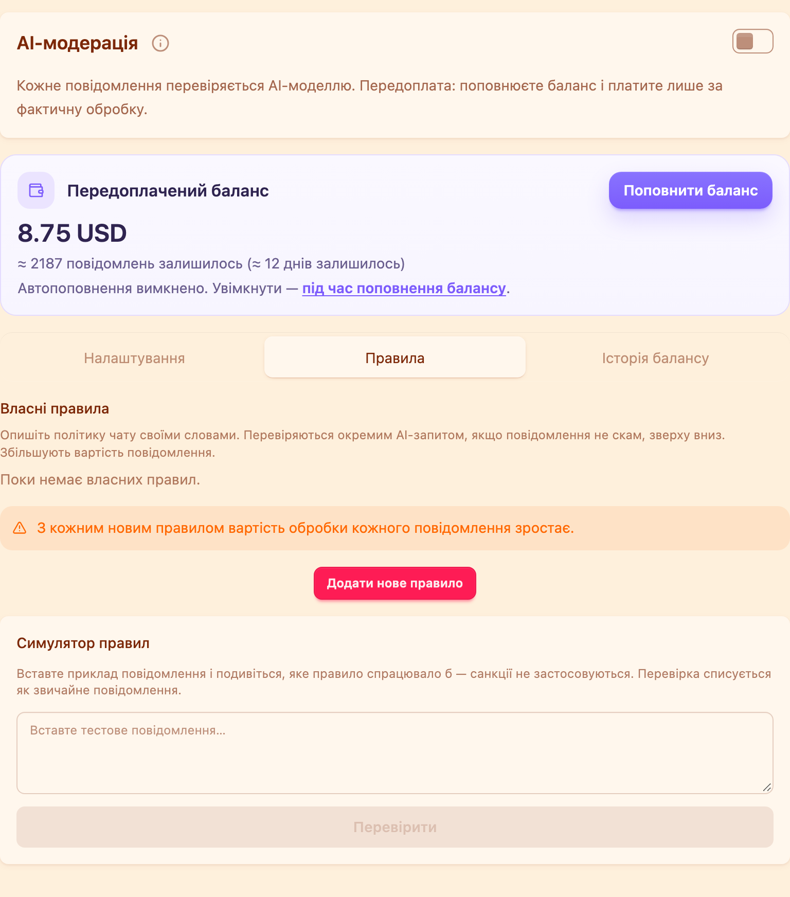 Картка AI-модерації із вкладкою «Правила»