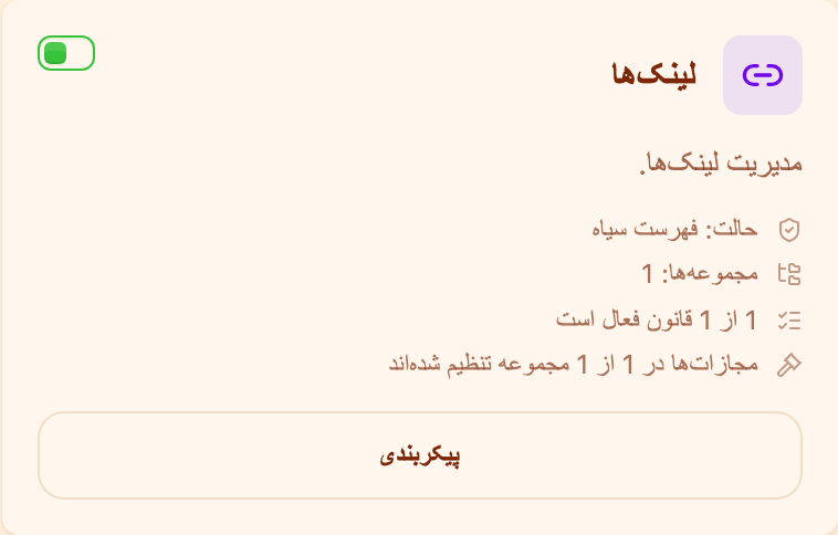 کارت «پیوندها» در بخش «نظارت»