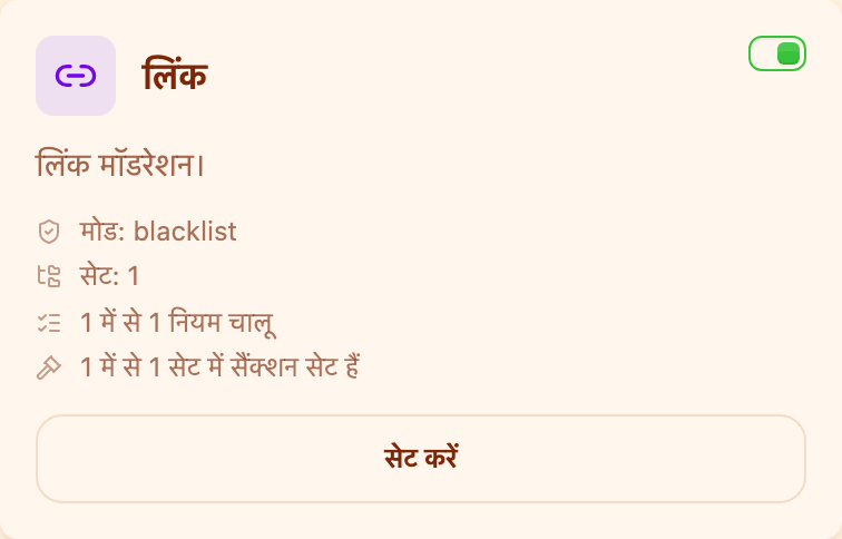 «मॉडरेशन» खंड में «लिंक» कार्ड