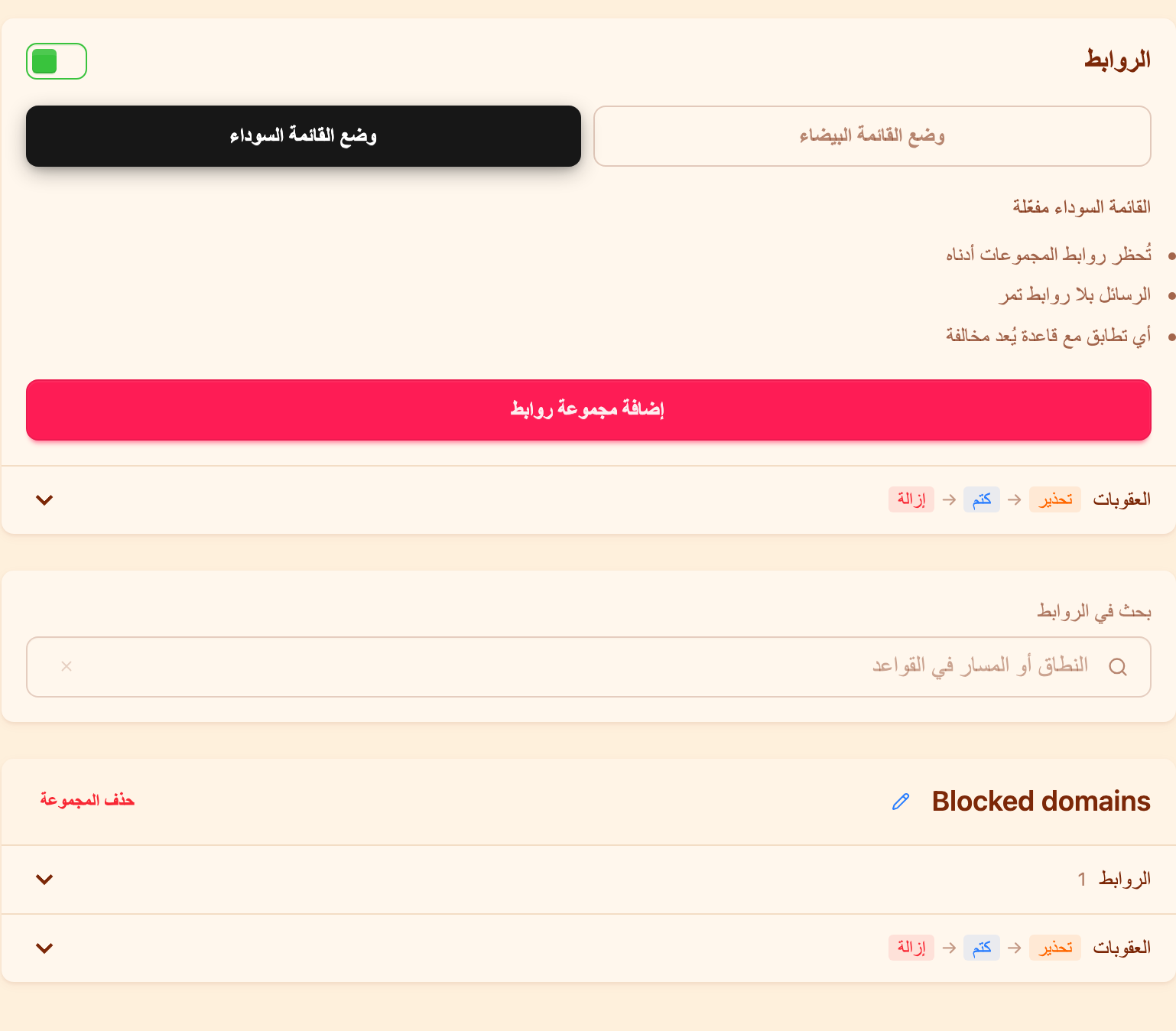 مبدّل الأوضاع ومجموعات الروابط