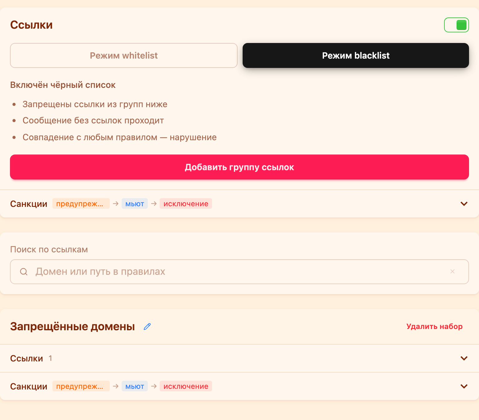 Переключатель режимов и группы ссылок