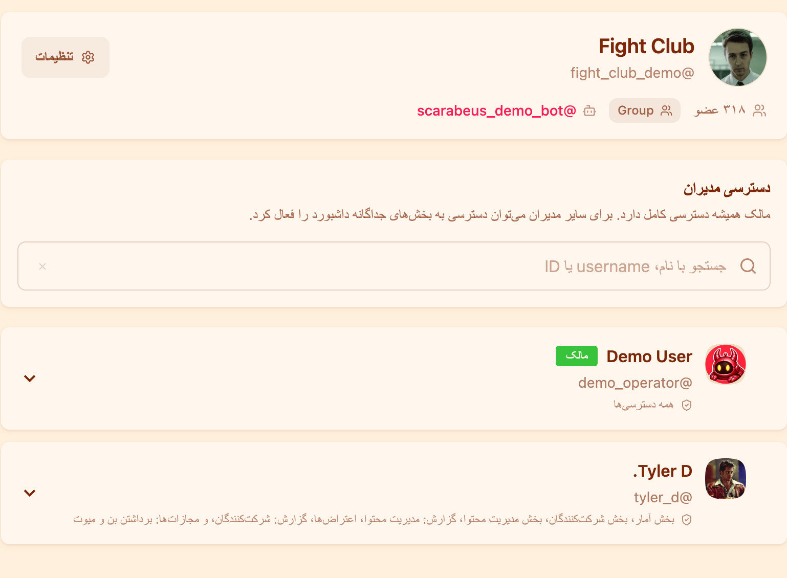 بخش «دسترسیها» با فهرست مدیران