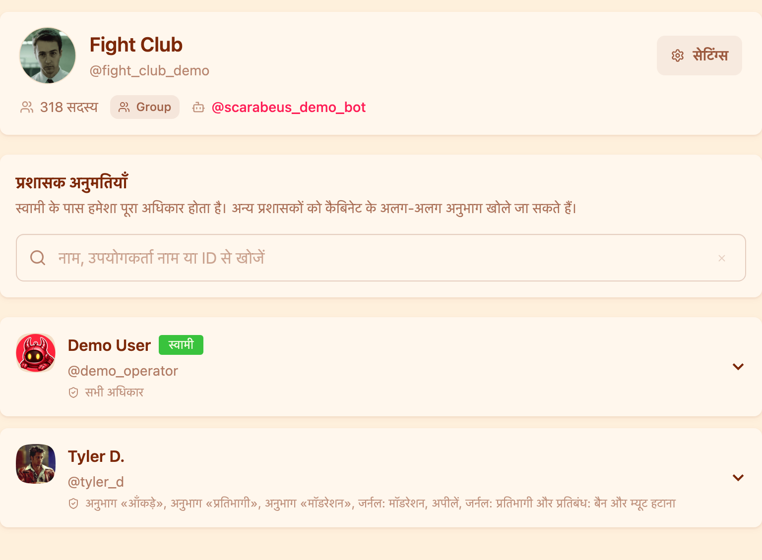 एडमिन की सूची के साथ «अधिकार» खंड