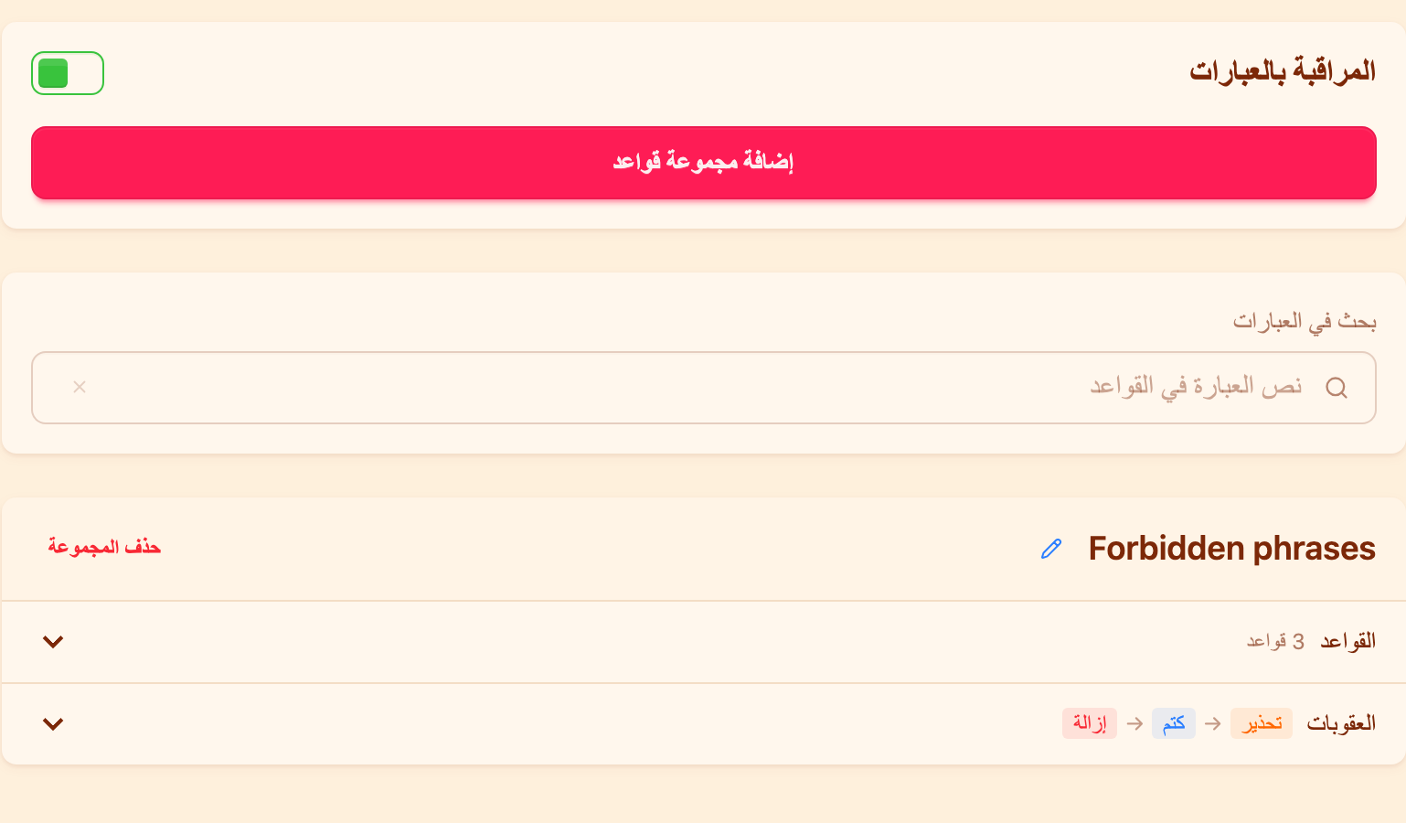 مجموعات قواعد العبارات في لوحة التحكم