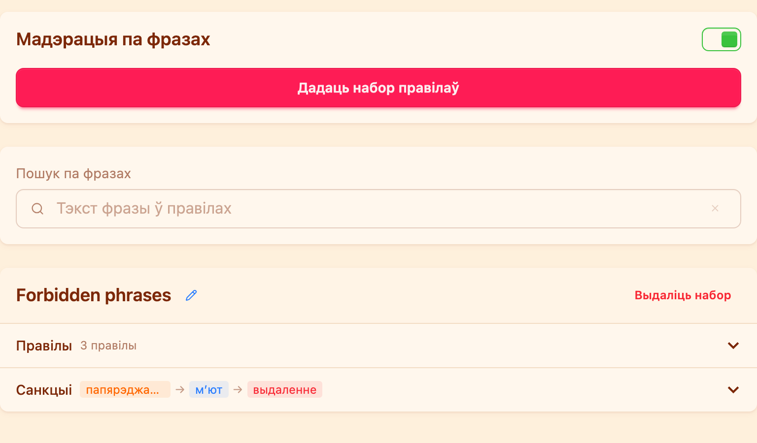 Наборы фразавых правілаў у кабінеце