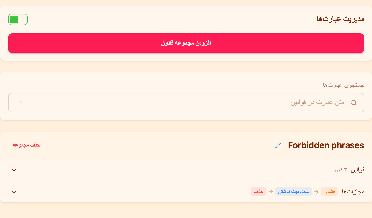 مجموعههای قواعد عبارتی در پنل