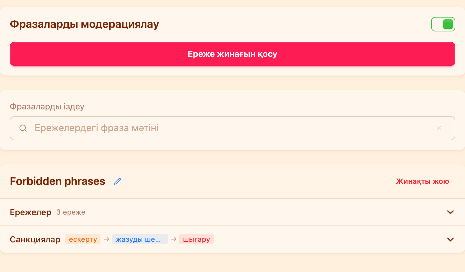 Кабинеттегі тіркес ережелерінің жиынтықтары