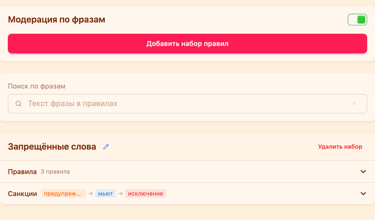 Наборы фразовых правил в кабинете