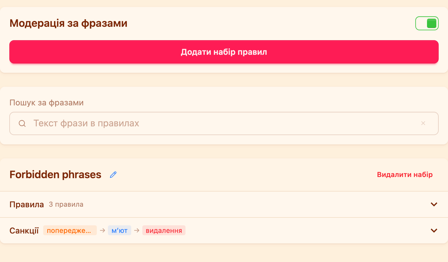 Набори фразових правил у кабінеті