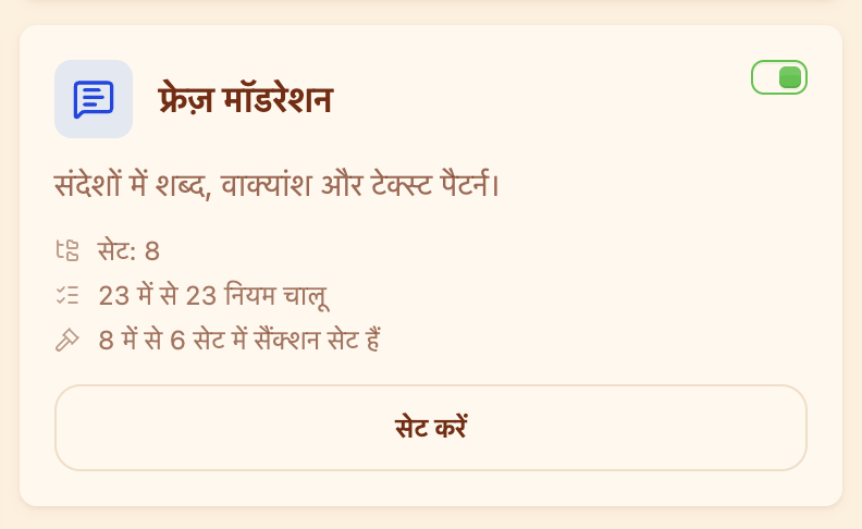 मॉडरेशन सेक्शन में “फ्रेज़ मॉडरेशन” कार्ड