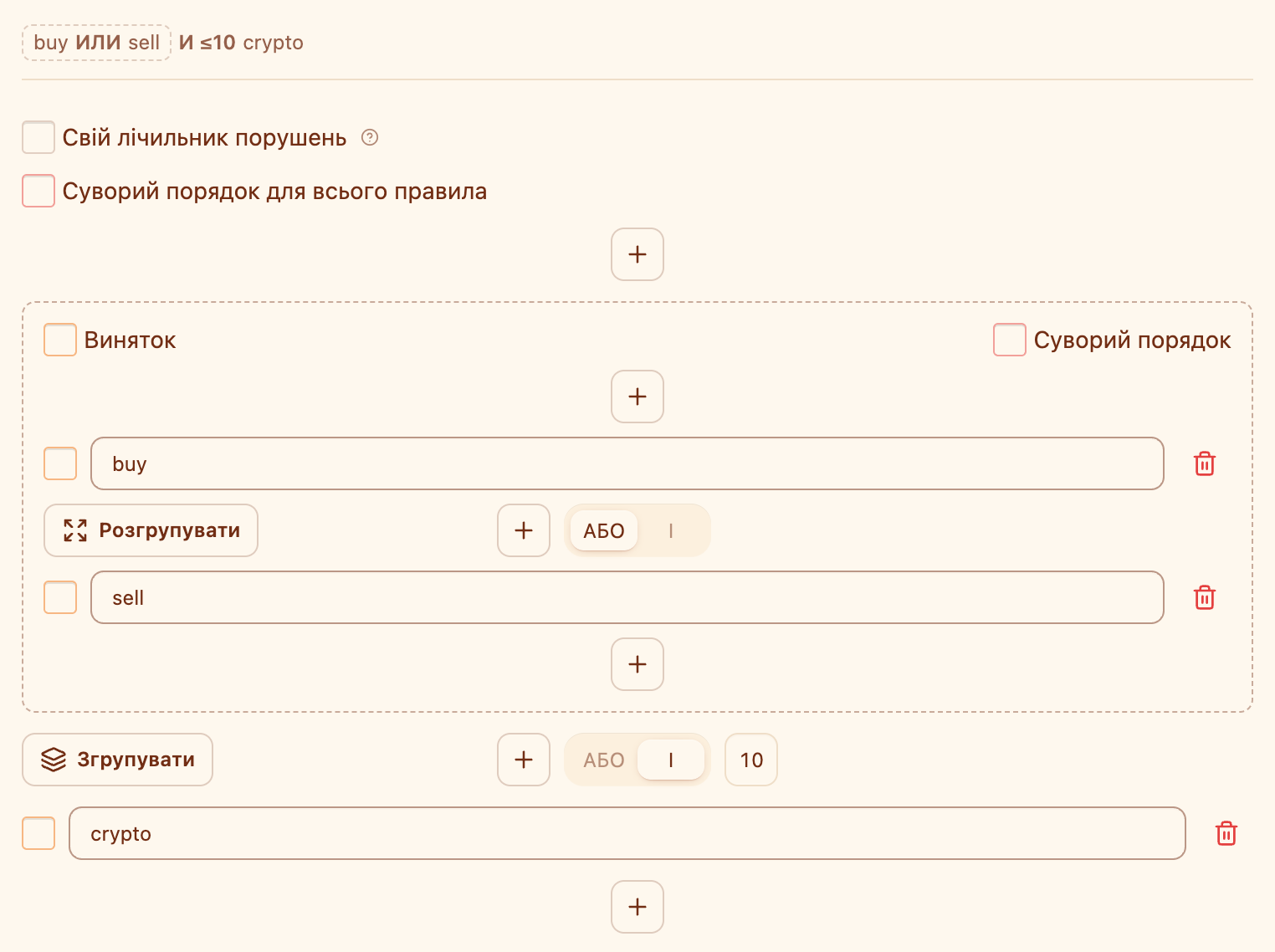 Редактор правила: група «buy АБО sell», зв’язок І з відстанню 10 і фраза «crypto»
