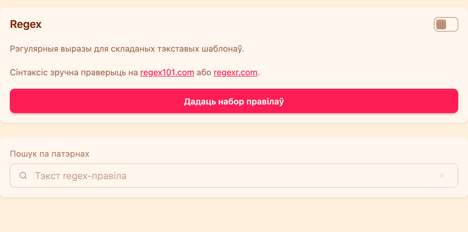 Блок Regex у наладах мадэрацыі