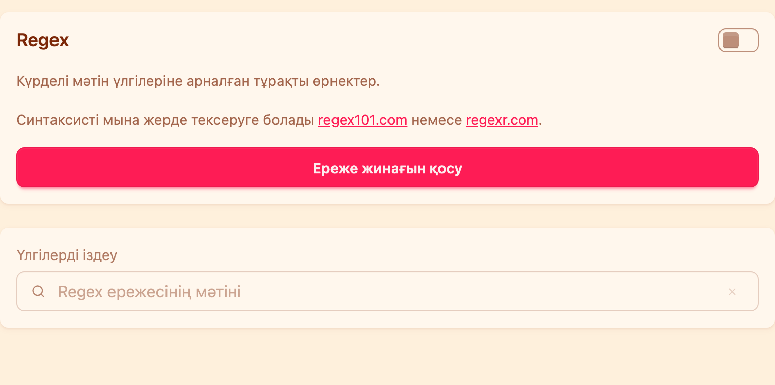 Модерация баптауларындағы Regex блогы