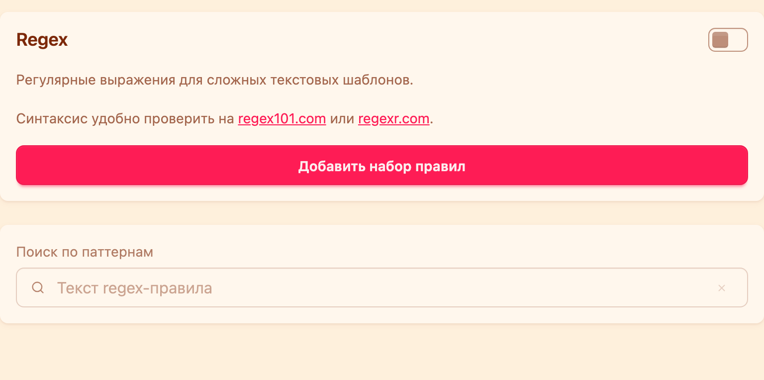 Блок Regex в настройках модерации