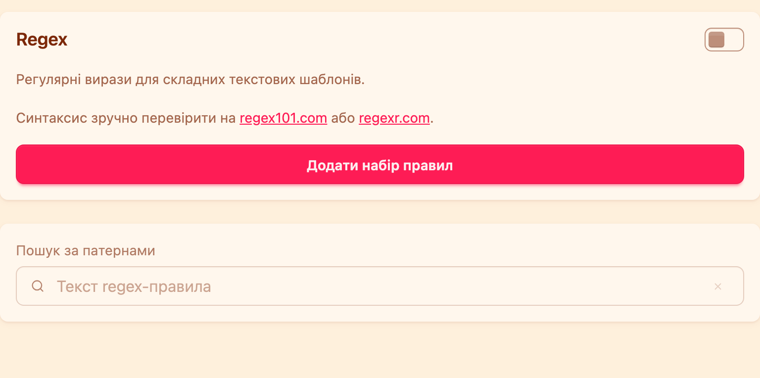 Блок Regex у налаштуваннях модерації
