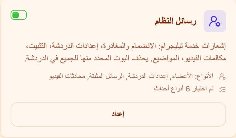 بطاقة «رسائل النظام» في قسم «المراقبة»