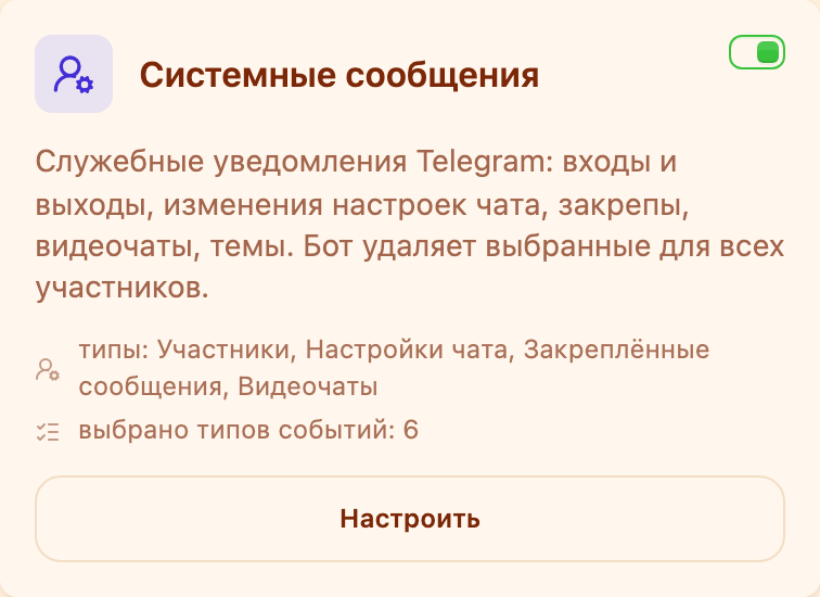 Карточка «Системные сообщения» в разделе «Модерация»