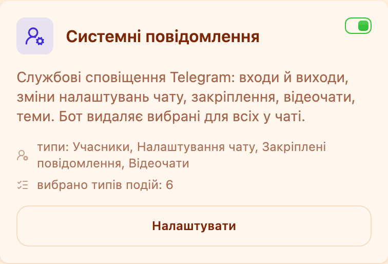 Картка «Службові повідомлення» в розділі «Модерація»