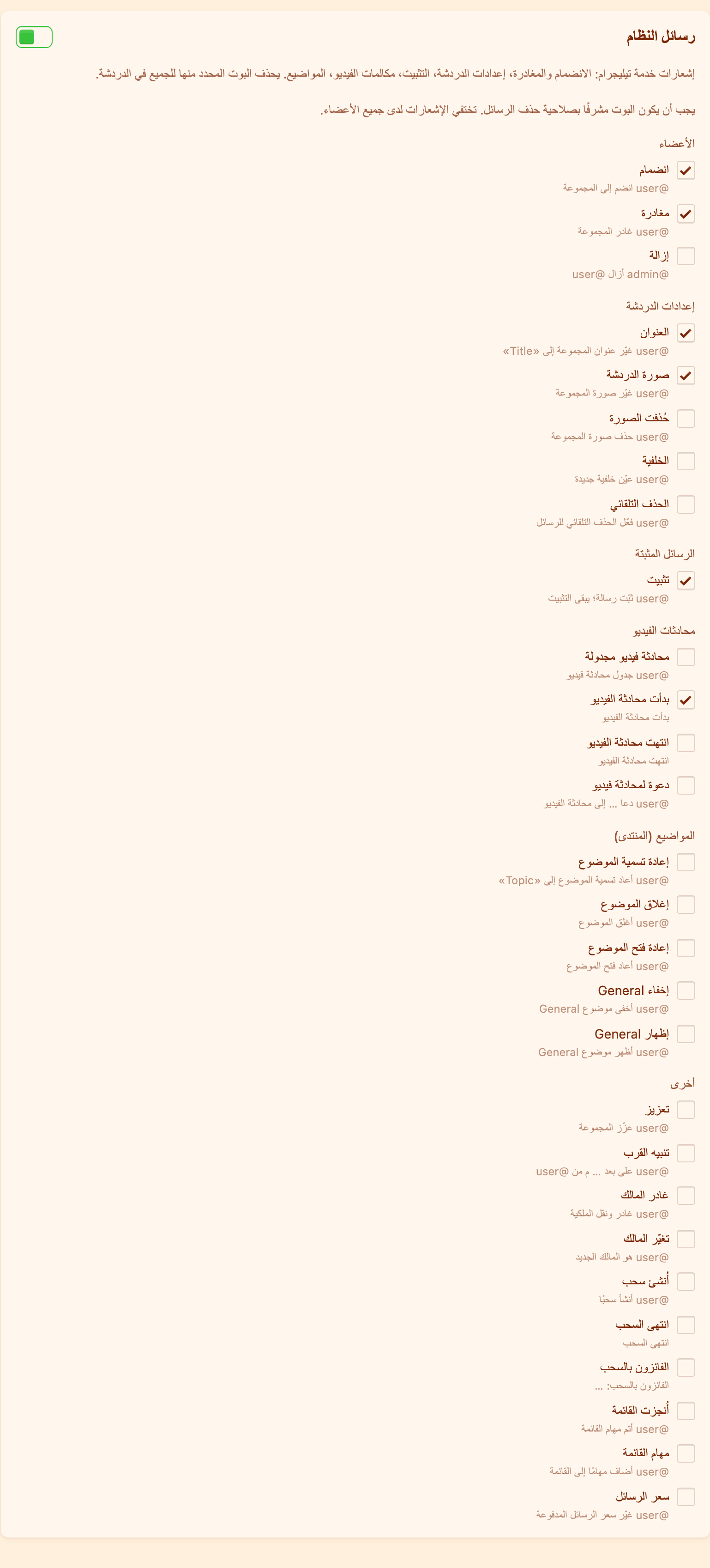 قائمة أنواع رسائل النظام مع أمثلة