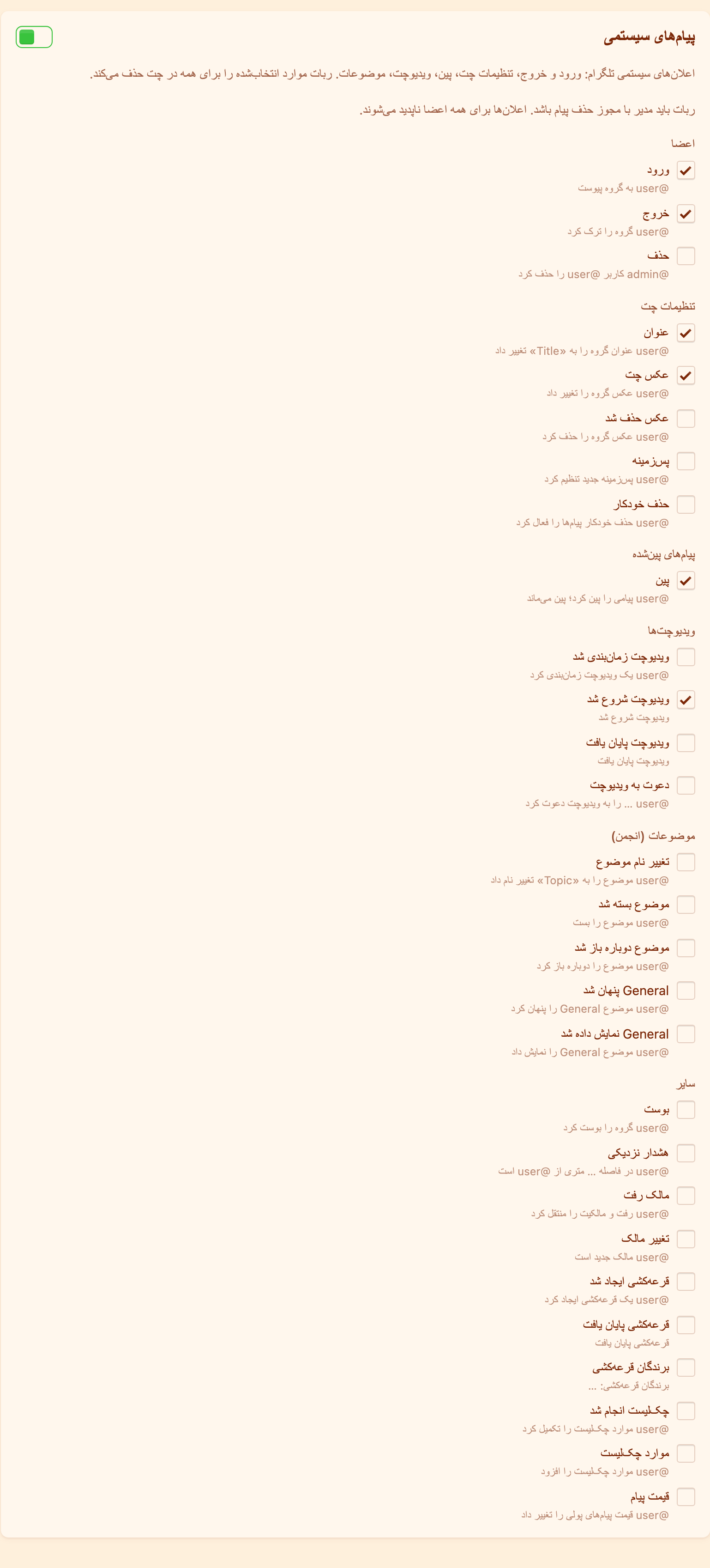 فهرست انواع پیامهای سیستمی با نمونه