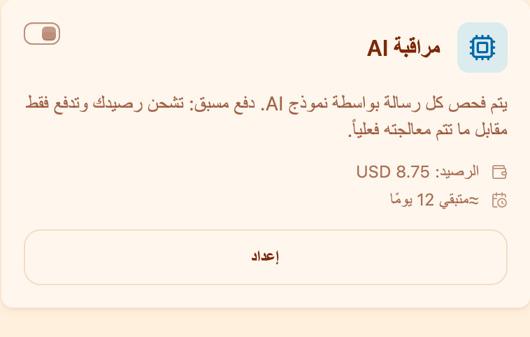 بطاقة «مراقبة AI» في قسم «المراقبة»