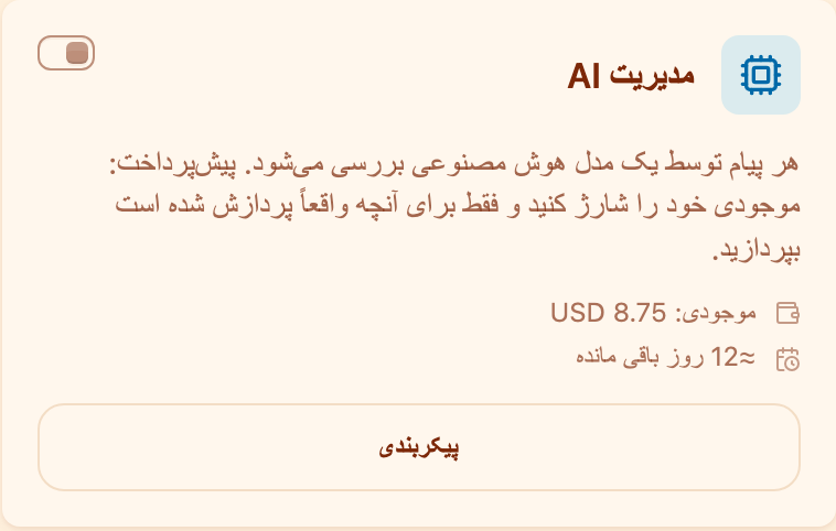 کارت «مدیریت AI» در بخش «نظارت»