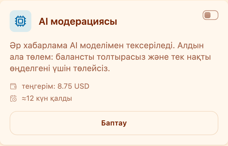 «Модерация» бөліміндегі «AI модерациясы» картасы