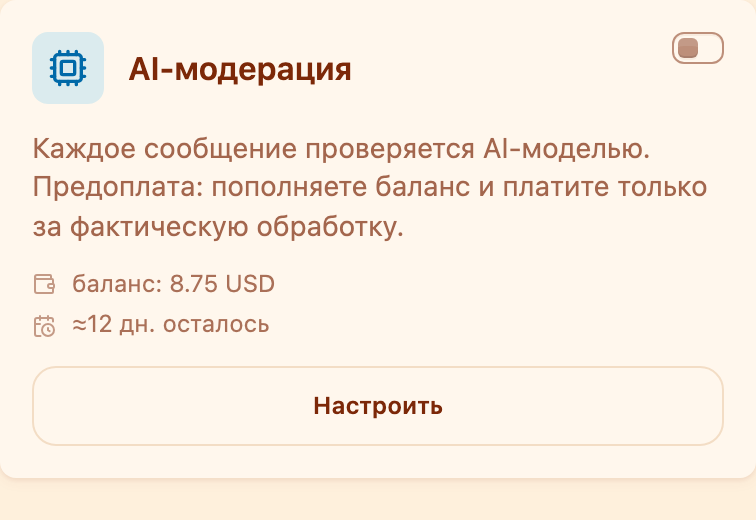 Карточка «AI-модерация» в разделе «Модерация»