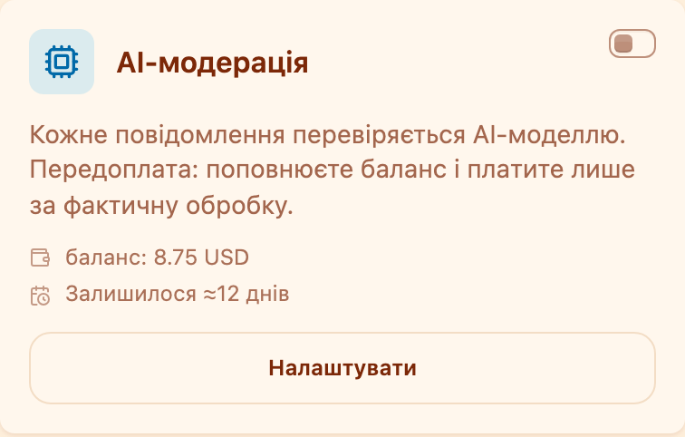 Картка «AI-модерація» в розділі «Модерація»