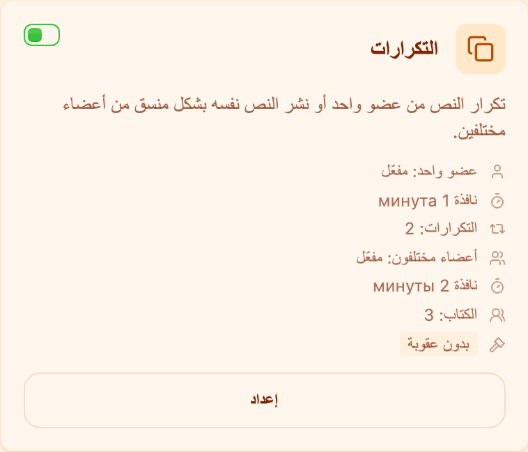 بطاقة «التكرارات» في قسم «المراقبة»
