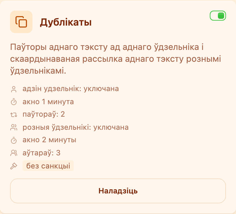 Картка «Дублікаты» ў раздзеле «Мадэрацыя»