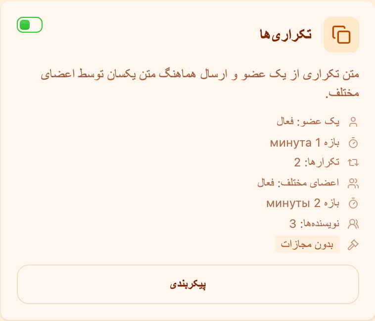 کارت «تکراریها» در بخش «نظارت»