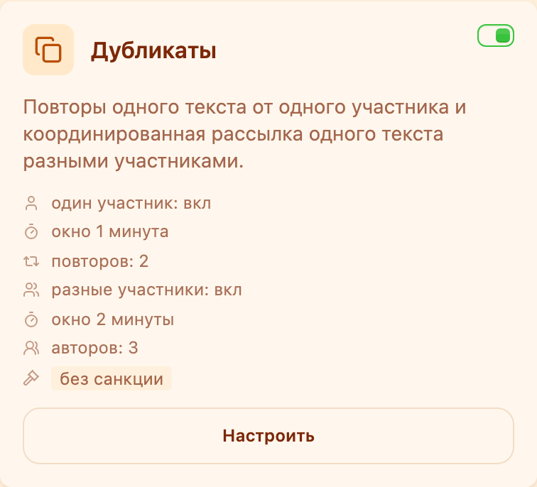 Карточка «Дубликаты» в разделе «Модерация»