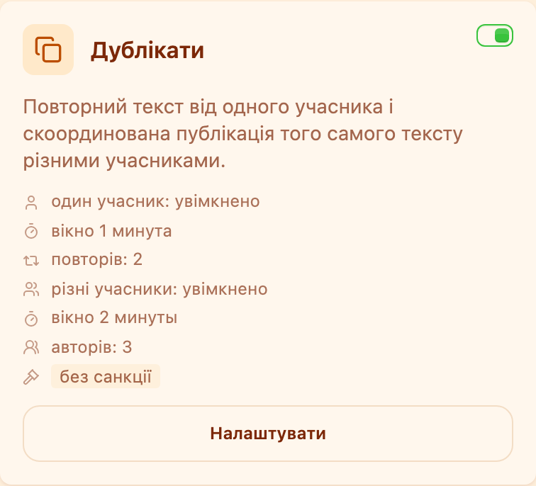 Картка «Дублікати» в розділі «Модерація»