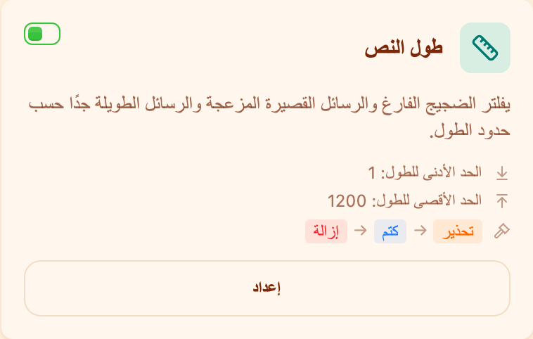 بطاقة «طول النص» في قسم «المراقبة»