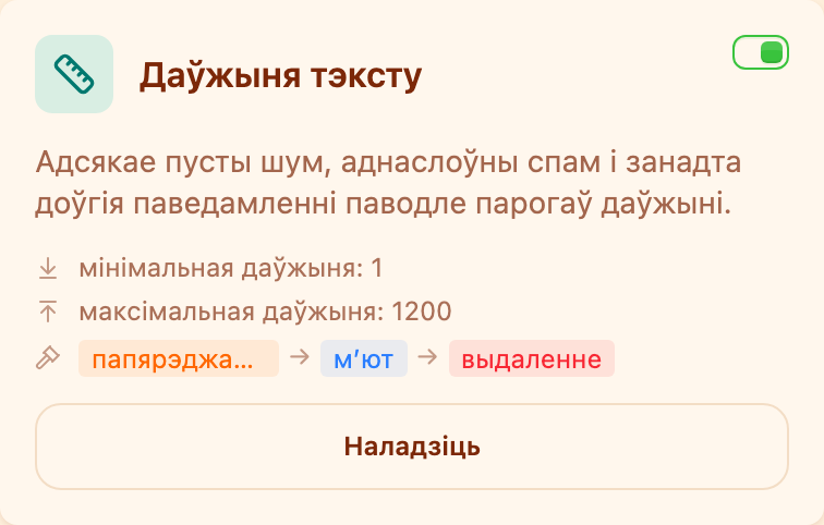 Картка «Даўжыня тэксту» ў раздзеле «Мадэрацыя»