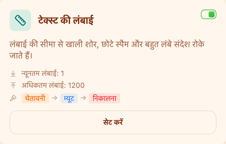 «मॉडरेशन» खंड में «टेक्स्ट की लंबाई» कार्ड