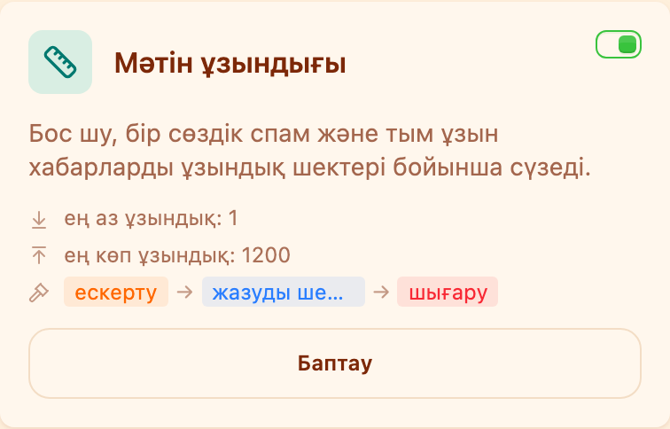 «Модерация» бөліміндегі «Мәтін ұзындығы» картасы