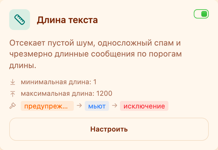 Карточка «Длина текста» в разделе «Модерация»