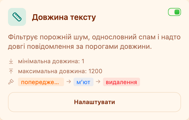 Картка «Довжина тексту» в розділі «Модерація»
