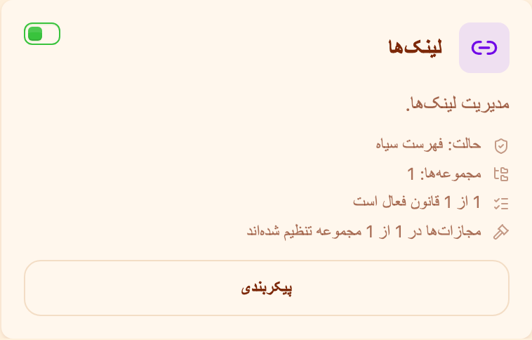 کارت «لینکها» در بخش «نظارت»