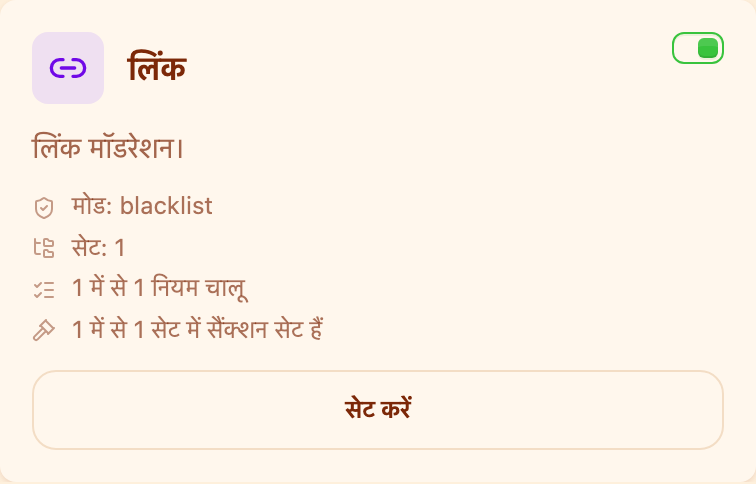 «मॉडरेशन» खंड में «लिंक» कार्ड