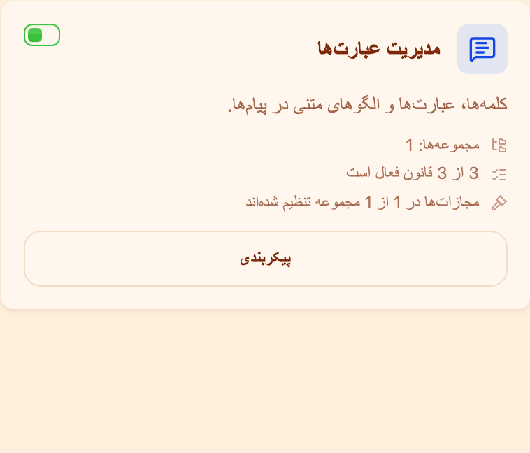 کارت «مدیریت عبارتها» در بخش «نظارت»