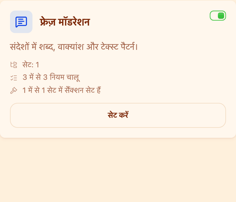 «मॉडरेशन» खंड में «फ्रेज़ मॉडरेशन» कार्ड