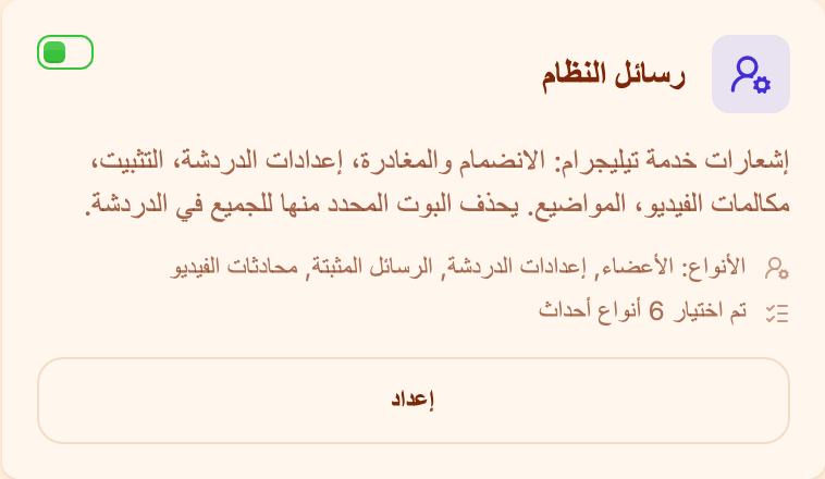 بطاقة «رسائل النظام» في قسم «المراقبة»