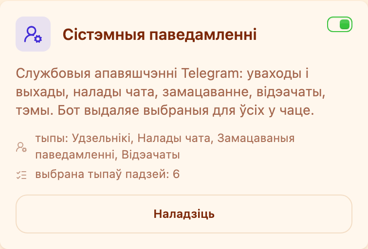 Картка «Сістэмныя паведамленні» ў раздзеле «Мадэрацыя»